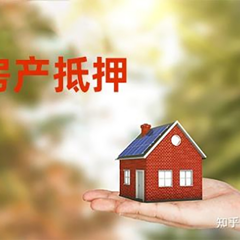 鞍山重庆房产二次抵押贷款怎么办理