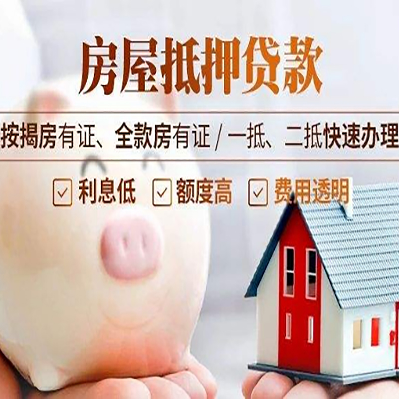 鞍山房子抵押贷款资料|房产抵押贷款|住房抵押