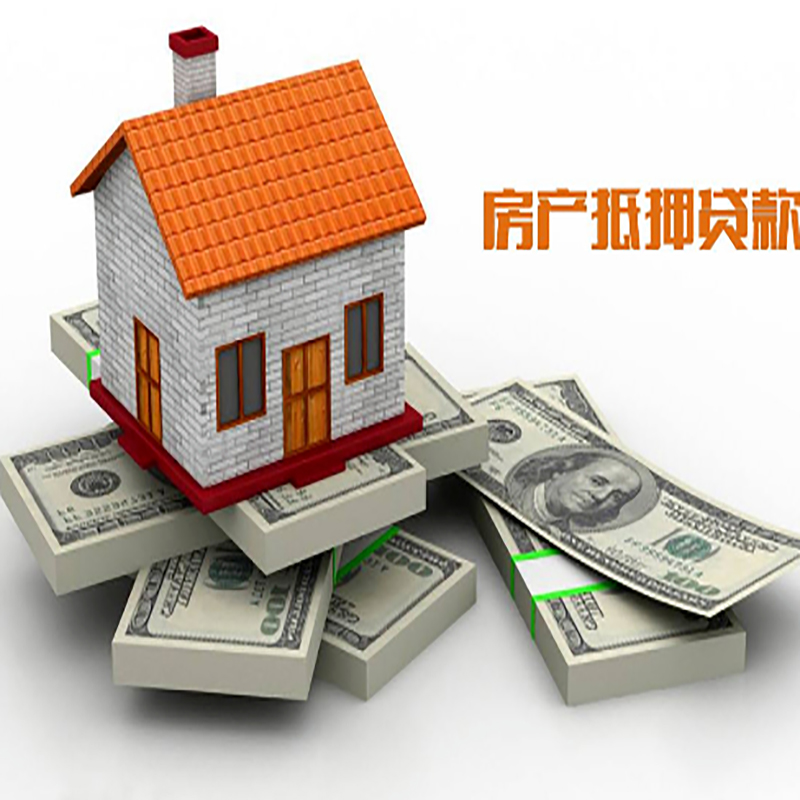 鞍山房产抵押贷款是什么？抵押贷款有什么风险？
