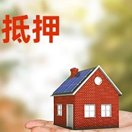 鞍山房屋抵押贷款攻略|银行房产抵押贷款-可贷好多年