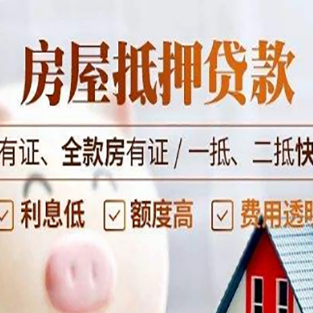 鞍山房屋抵押贷款金融市场的贷款政策