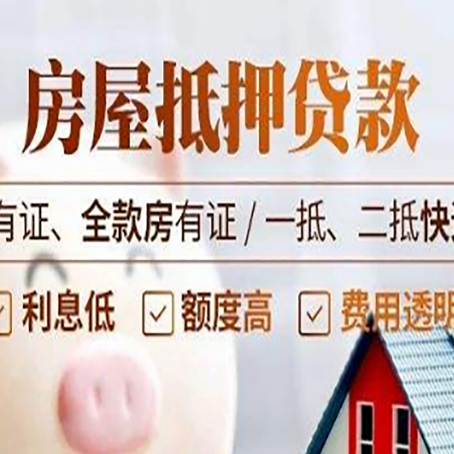鞍山房子抵押贷款什么银行好?