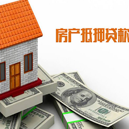 鞍山房产抵押贷款额度技巧大全