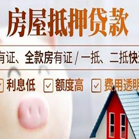 鞍山按揭房二次贷款审批要多久时间?
