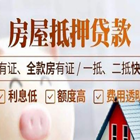 鞍山按揭房抵押贷款有哪些费用?