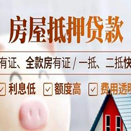 鞍山按揭房抵押贷款的额度是多少?