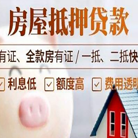 鞍山房产抵押贷款的条件是什么?