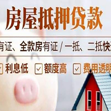 鞍山房产抵押贷款续贷需要哪些资料?
