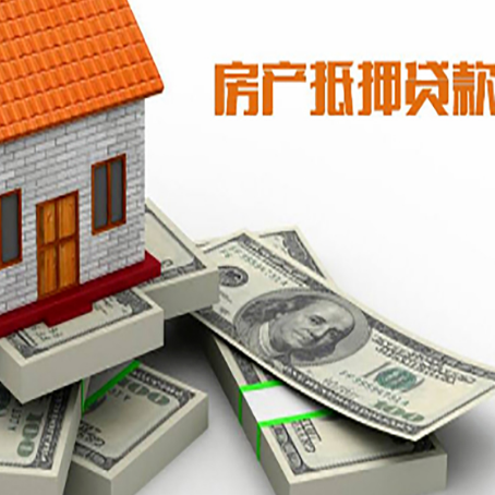 鞍山房屋抵押贷款最新政策有哪些