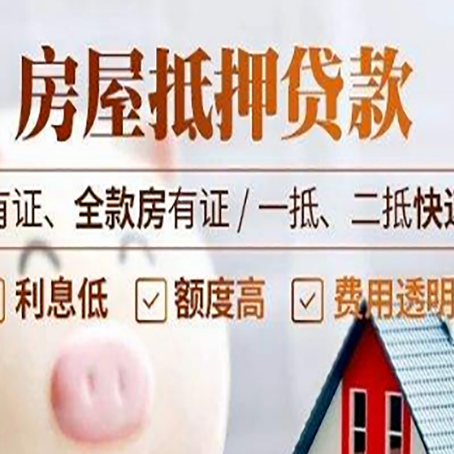 鞍山房屋抵押贷款可以解决以贷养贷吗？