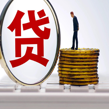 鞍山企业贷款需要的条件有哪些?