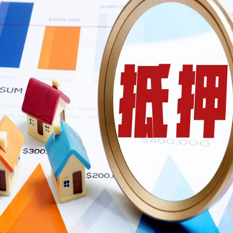 鞍山房产抵押贷款有贷款还可以吗